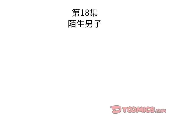 糖果恋人 糖果恋人-第 18 话 第3页