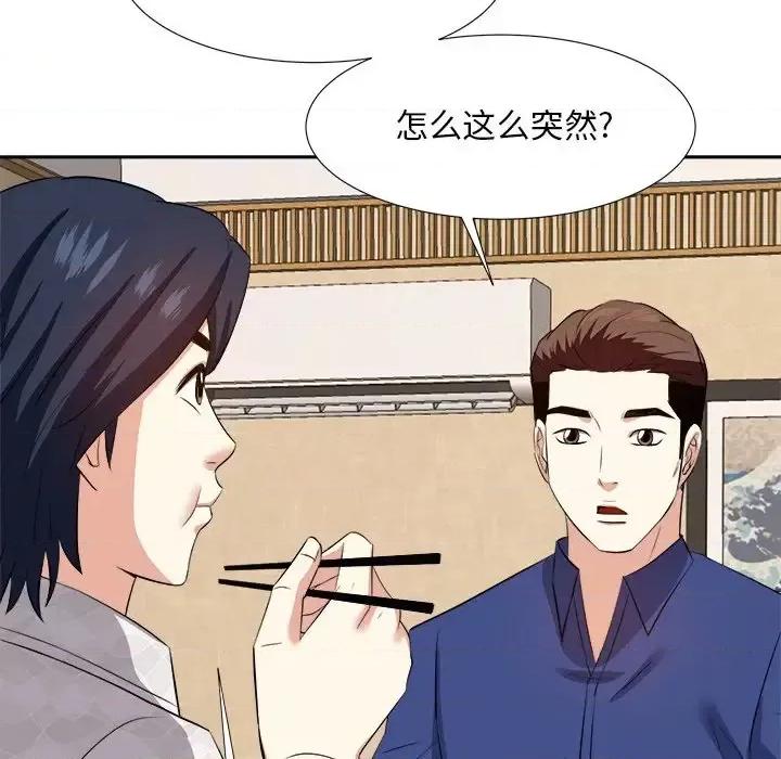 糖果恋人 糖果恋人-第 18 话 第14页