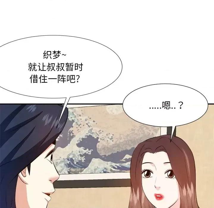 糖果恋人 糖果恋人-第 18 话 第26页