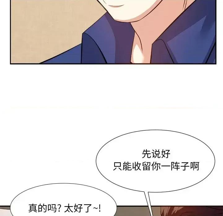 糖果恋人 糖果恋人-第 18 话 第34页