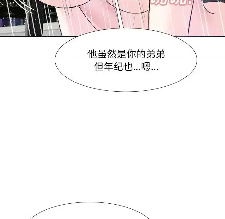 糖果恋人 糖果恋人-第 18 话 第96页