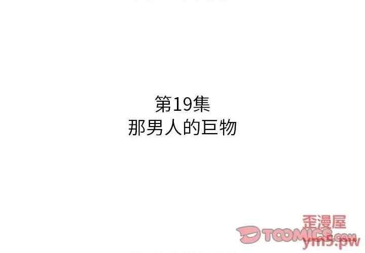 糖果恋人 糖果恋人-第 19 话 第3页