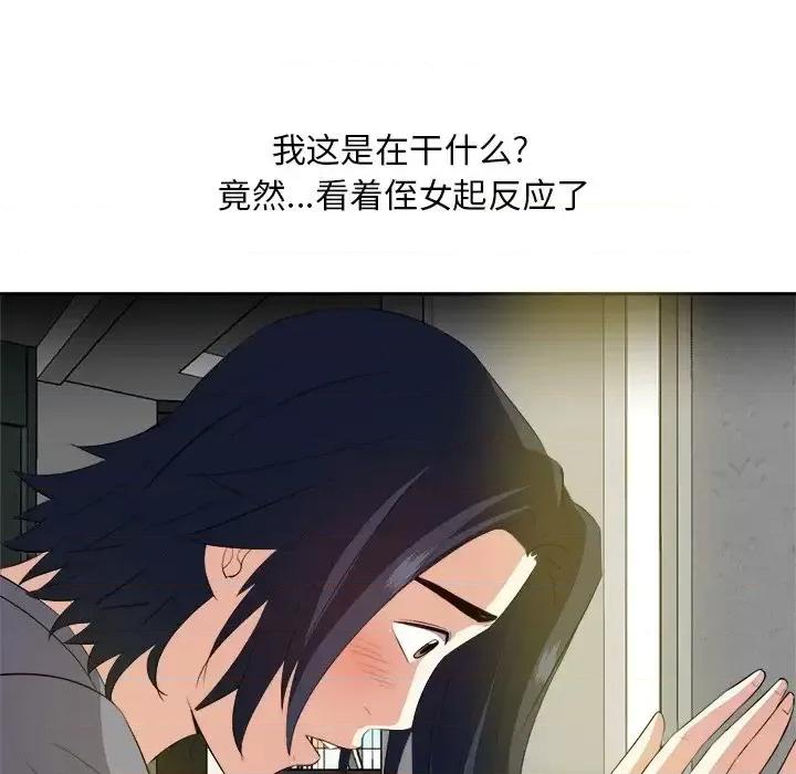 糖果恋人 糖果恋人-第 19 话 第32页