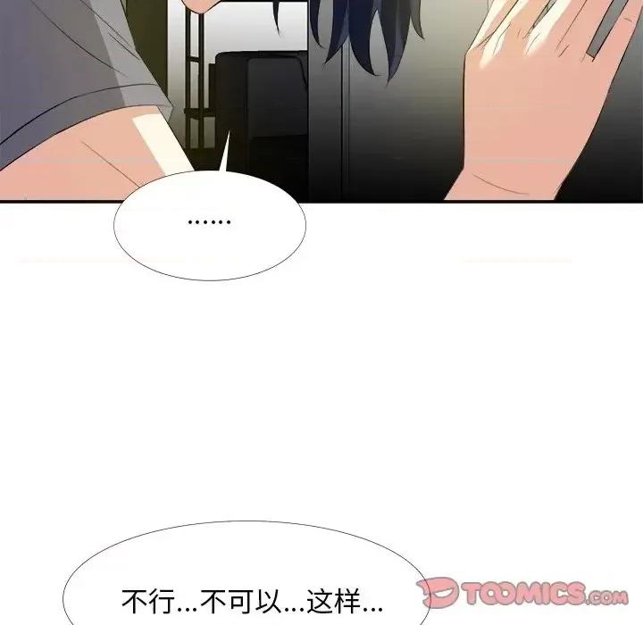 糖果恋人 糖果恋人-第 19 话 第33页