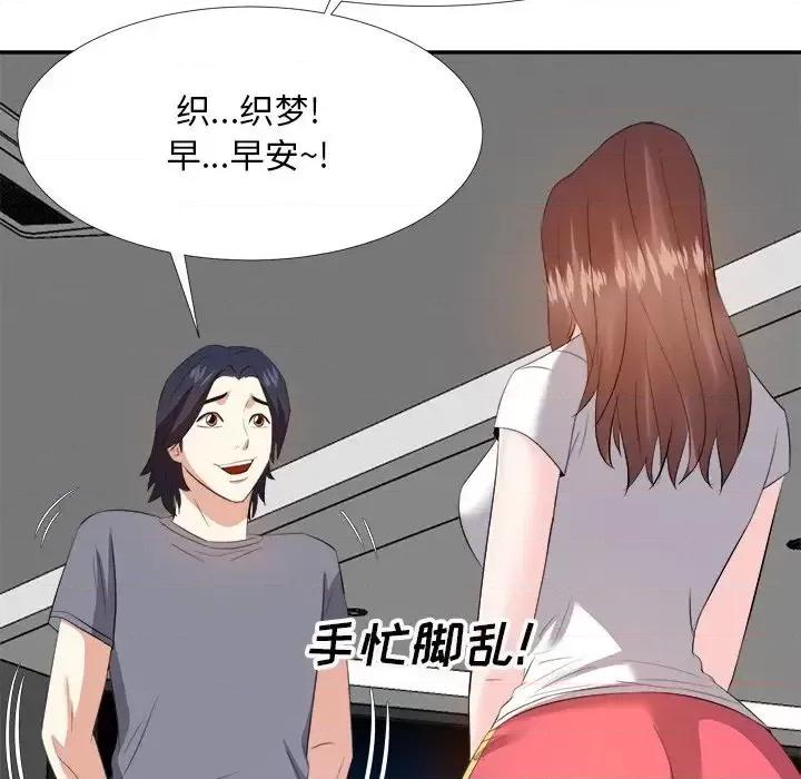 糖果恋人 糖果恋人-第 19 话 第83页