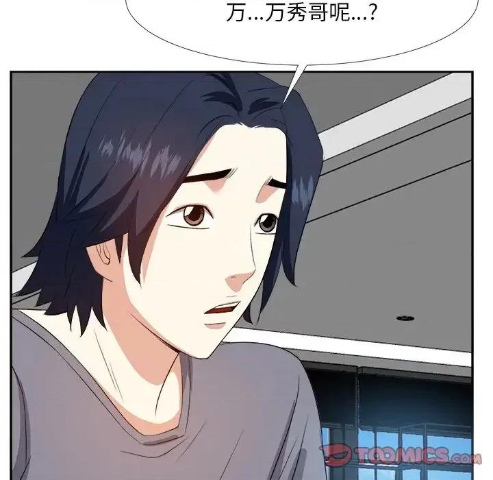 糖果恋人 糖果恋人-第 19 话 第87页