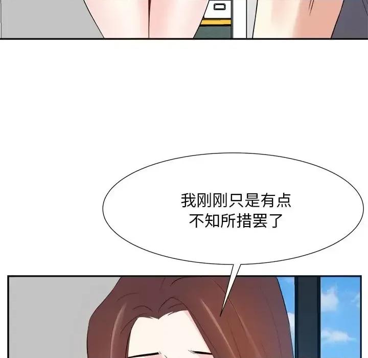 糖果恋人 糖果恋人-第 20 话 第46页