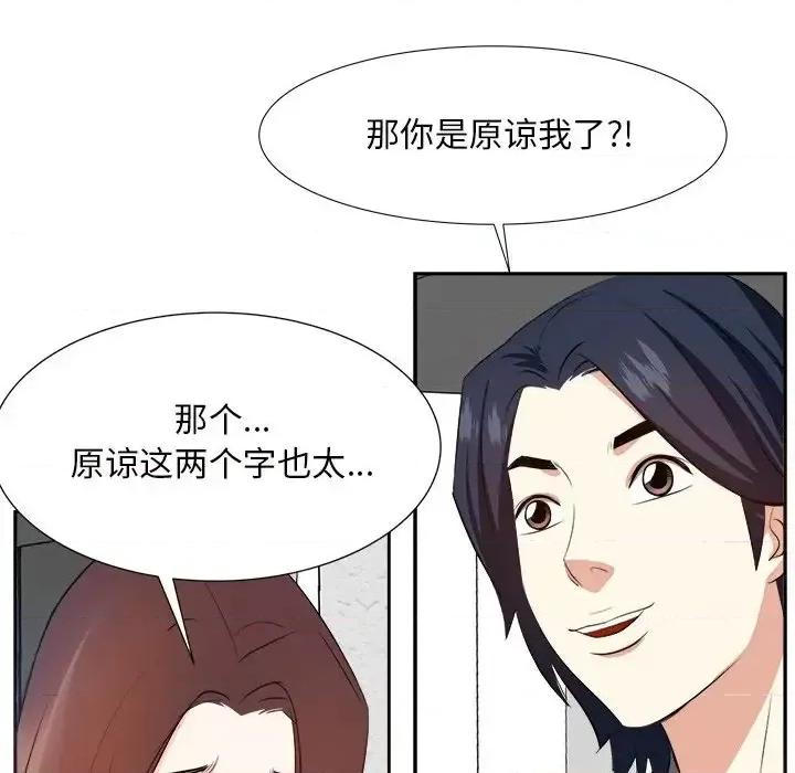 糖果恋人 糖果恋人-第 20 话 第48页
