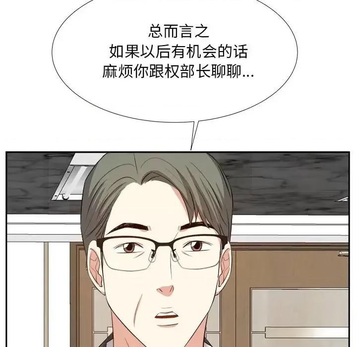 糖果恋人 糖果恋人-第 20 话 第82页