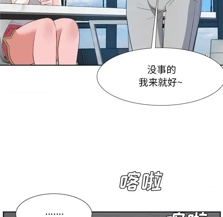 糖果恋人 糖果恋人-第 20 话 第103页