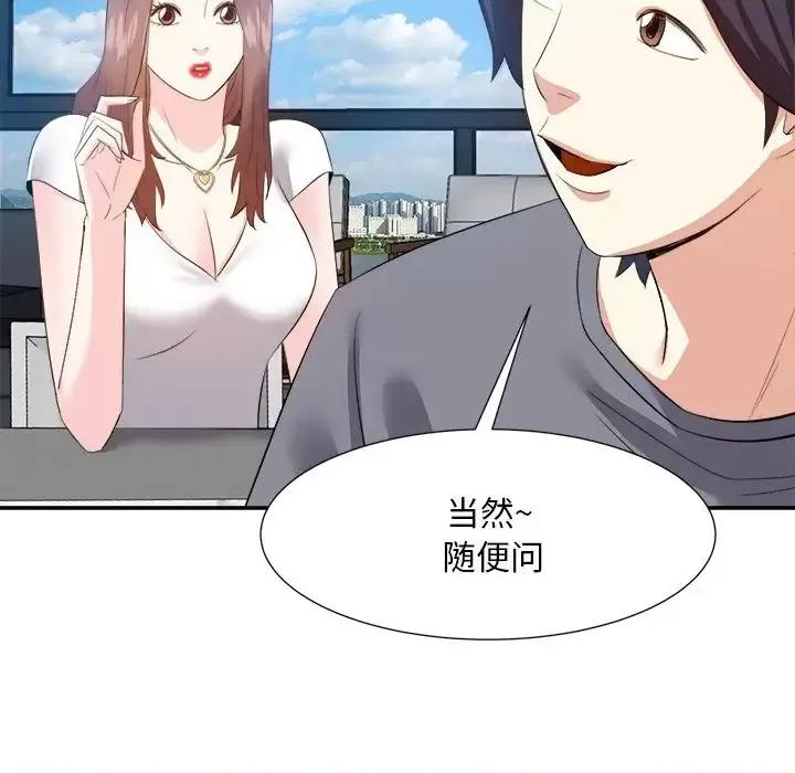 糖果恋人 糖果恋人-第 20 话 第106页