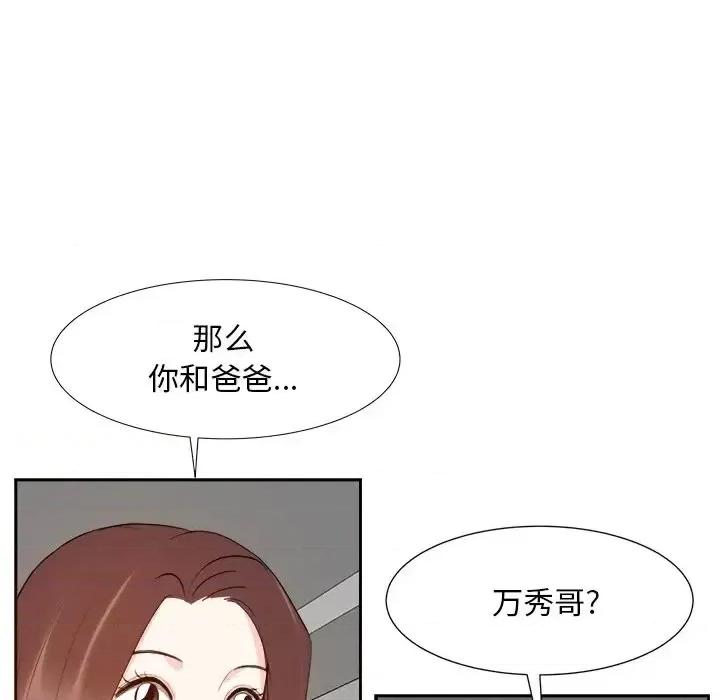 糖果恋人 糖果恋人-第 20 话 第109页