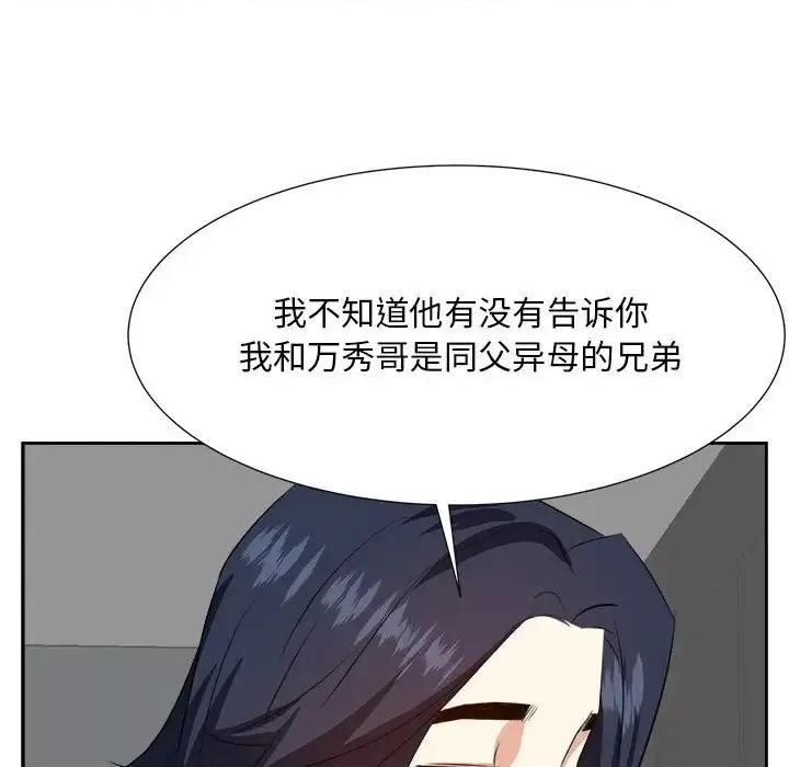 糖果恋人 糖果恋人-第 20 话 第113页