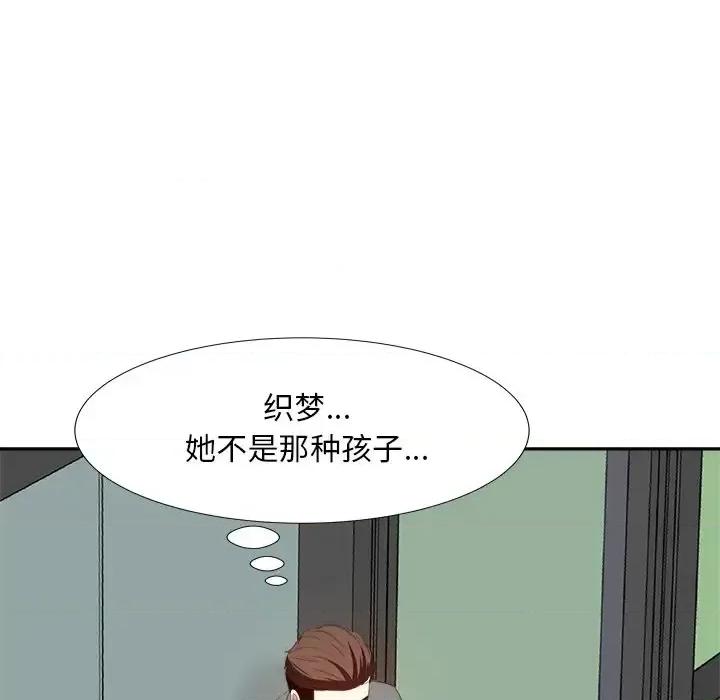 糖果恋人 糖果恋人-第 21 话 第32页