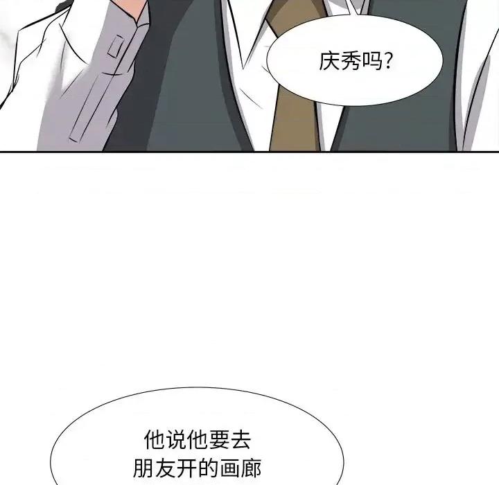 糖果恋人 糖果恋人-第 21 话 第68页