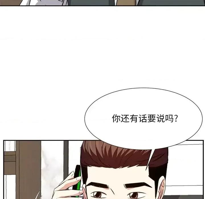 糖果恋人 糖果恋人-第 21 话 第82页