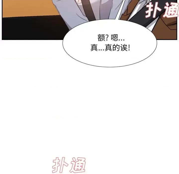糖果恋人 糖果恋人-第 21 话 第133页