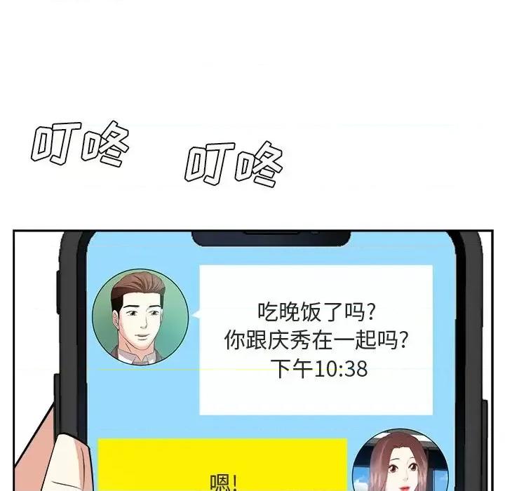 糖果恋人 糖果恋人-第 22 话 第118页