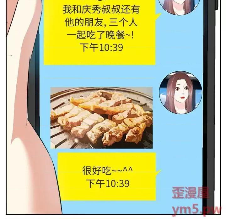 糖果恋人 糖果恋人-第 22 话 第119页