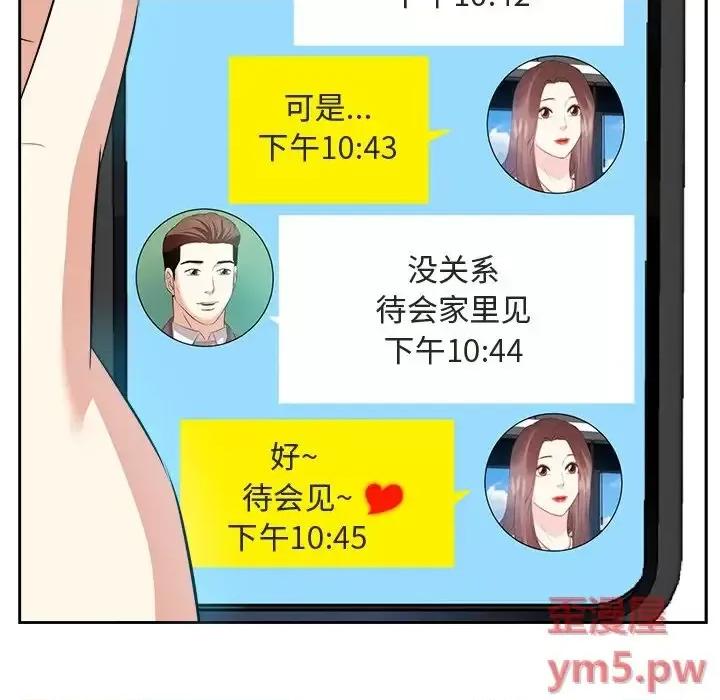 糖果恋人 糖果恋人-第 22 话 第121页