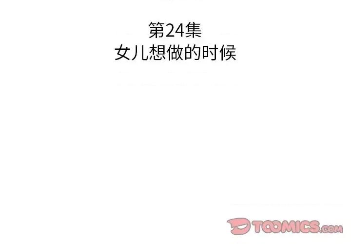 糖果恋人 糖果恋人-第 24 话 第3页
