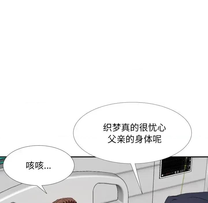 糖果恋人 糖果恋人-第 24 话 第68页