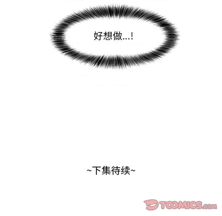 糖果恋人 糖果恋人-第 24 话 第123页