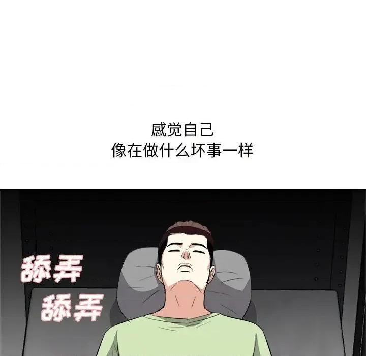 糖果恋人 糖果恋人-第 25 话 第47页
