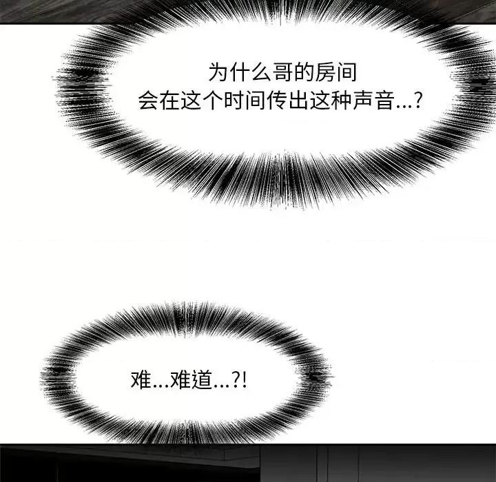 糖果恋人 糖果恋人-第 25 话 第79页