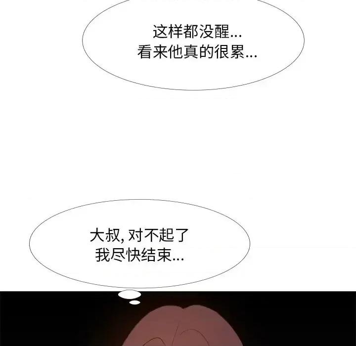 糖果恋人 糖果恋人-第 25 话 第98页