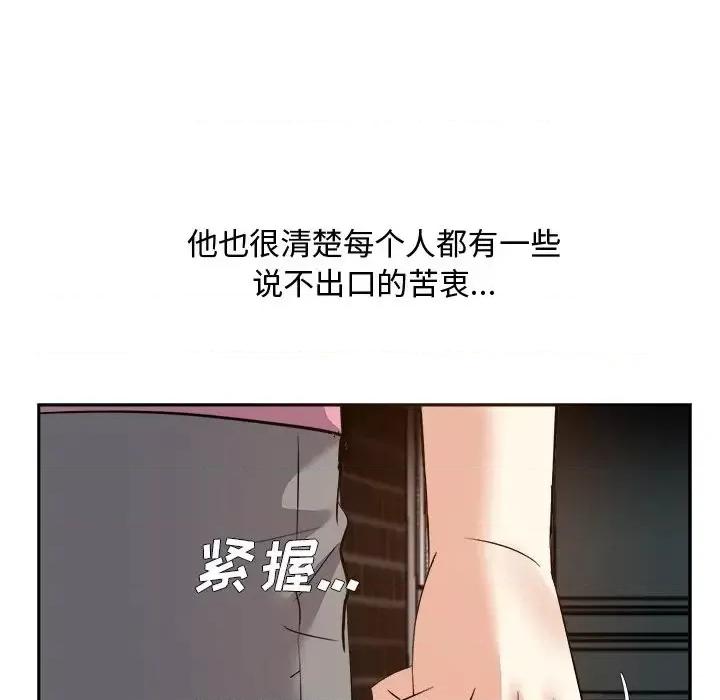 糖果恋人 糖果恋人-第 26 话 第53页