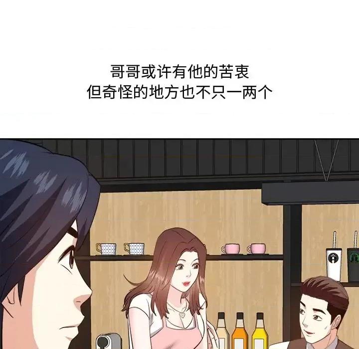 糖果恋人 糖果恋人-第 26 话 第88页