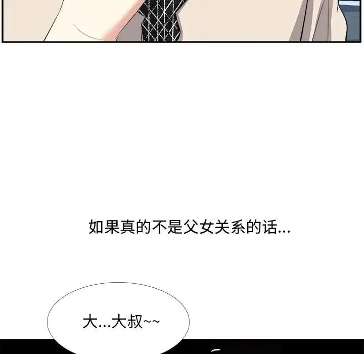 糖果恋人 糖果恋人-第 26 话 第91页