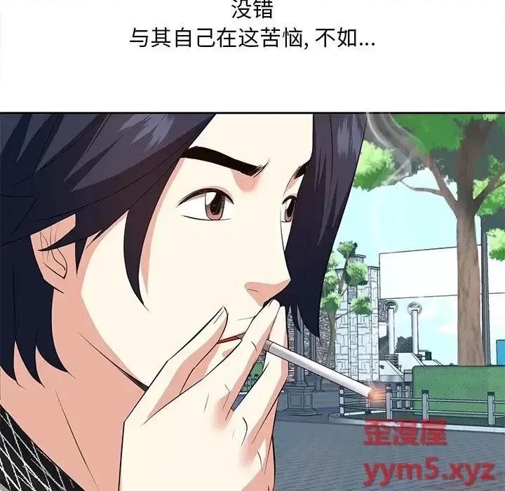 糖果恋人 糖果恋人-第 26 话 第97页