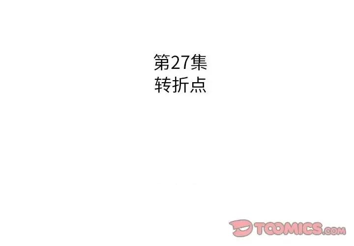 糖果恋人 糖果恋人-第 27 话 第3页