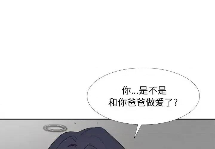 糖果恋人 糖果恋人-第 27 话 第4页