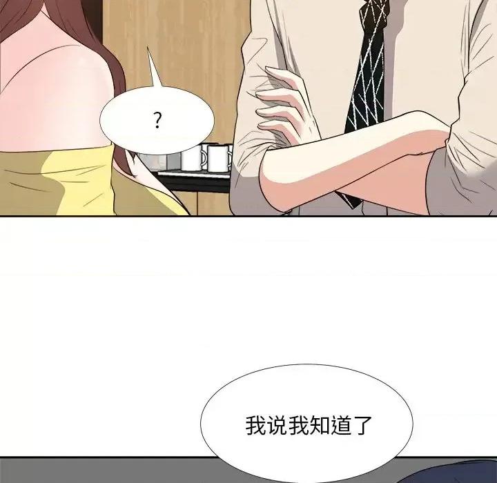 糖果恋人 糖果恋人-第 27 话 第46页