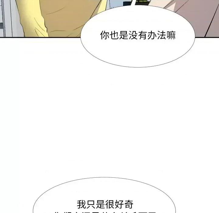 糖果恋人 糖果恋人-第 27 话 第48页
