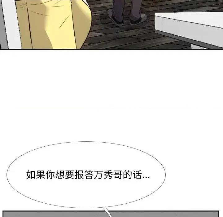 糖果恋人 糖果恋人-第 27 话 第54页