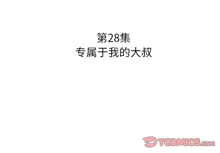 糖果恋人 糖果恋人-第 28 话 第3页