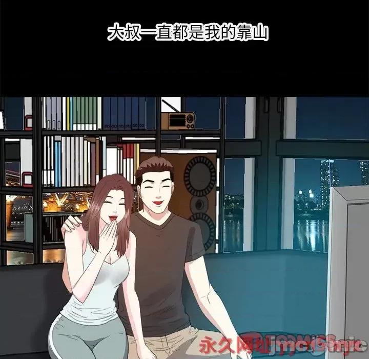糖果恋人 糖果恋人-第 28 话 第45页