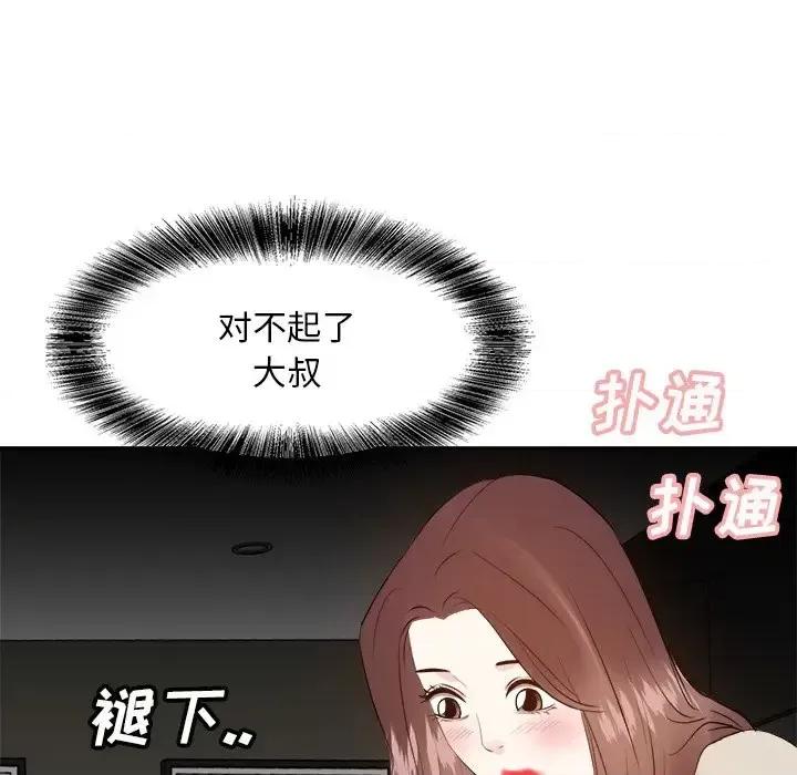 糖果恋人 糖果恋人-第 28 话 第79页