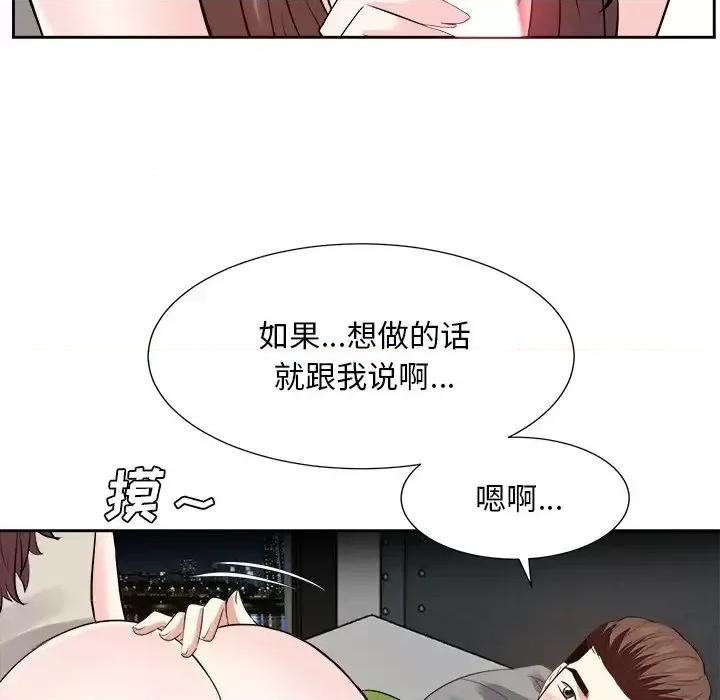 糖果恋人 糖果恋人-第 28 话 第104页