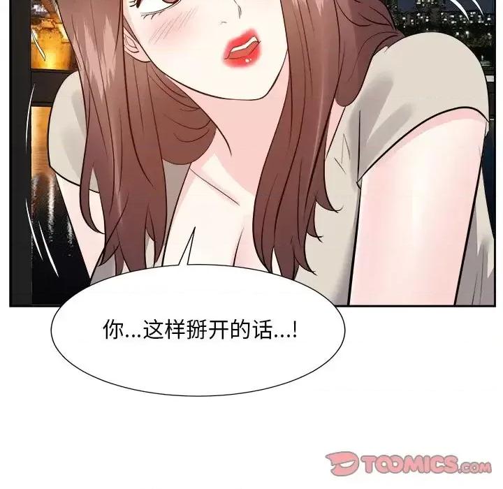 糖果恋人 糖果恋人-第 28 话 第111页