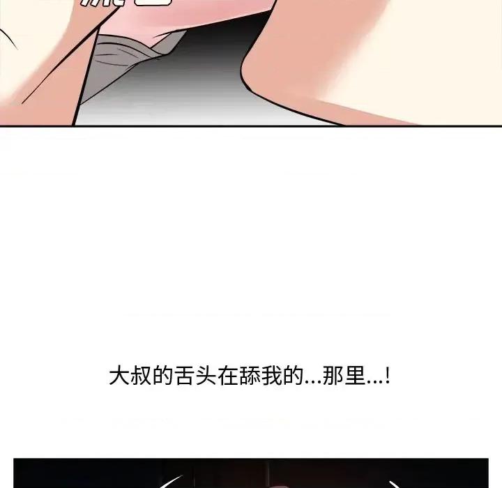 糖果恋人 糖果恋人-第 28 话 第113页
