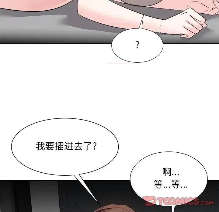 糖果恋人 糖果恋人-第 28 话 第123页