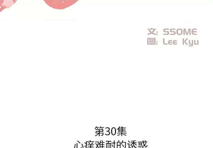 糖果恋人 糖果恋人-第 30 话 第2页