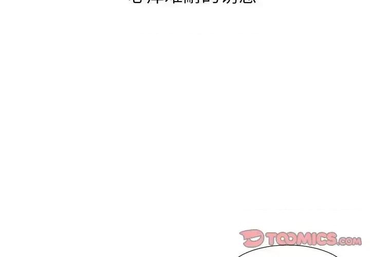 糖果恋人 糖果恋人-第 30 话 第3页