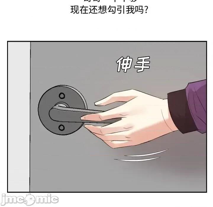 糖果恋人 糖果恋人-第 30 话 第25页
