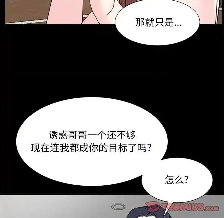 糖果恋人 糖果恋人-第 30 话 第51页